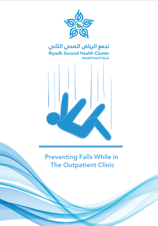 تجنب السقوط في العيادات الخارجية E.pdf